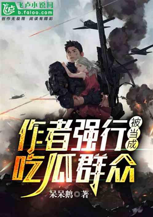 前线吃大瓜小说,揭秘战地风云中的幕后故事