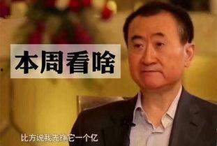 吃瓜群众王健林,吃瓜群众的财富传奇 第3张 吃瓜群众王健林,吃瓜群众的财富传奇 第3张